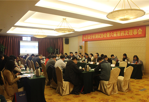 【HAPPY8开心815周年】山东省分析测试协会理事会第六届第四次会议在青召开