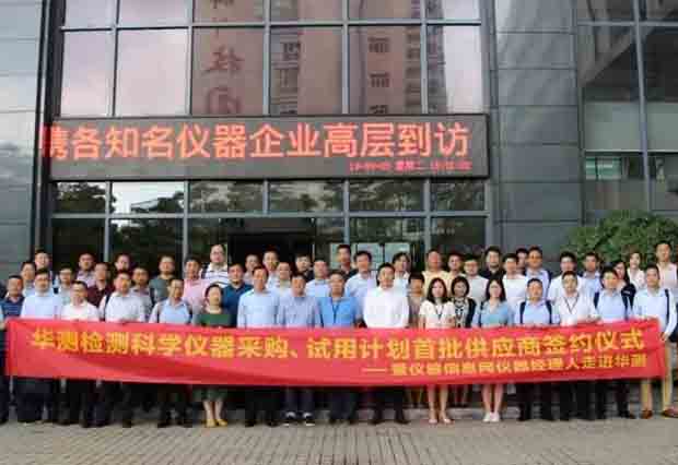 HAPPY8开心8华测签约，与客户共成长