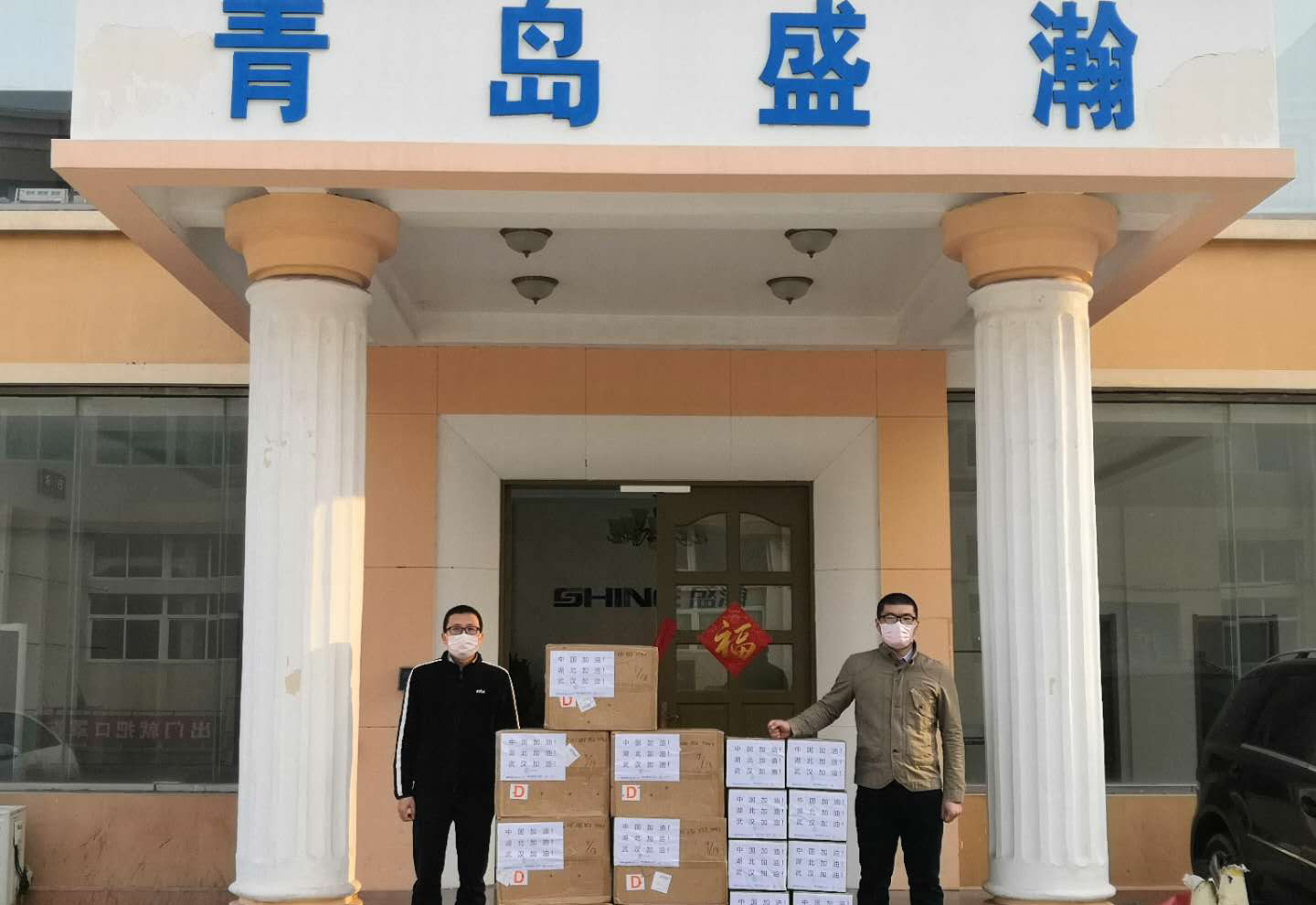 HAPPY8开心8在行动：15000副口罩正式发往武汉！