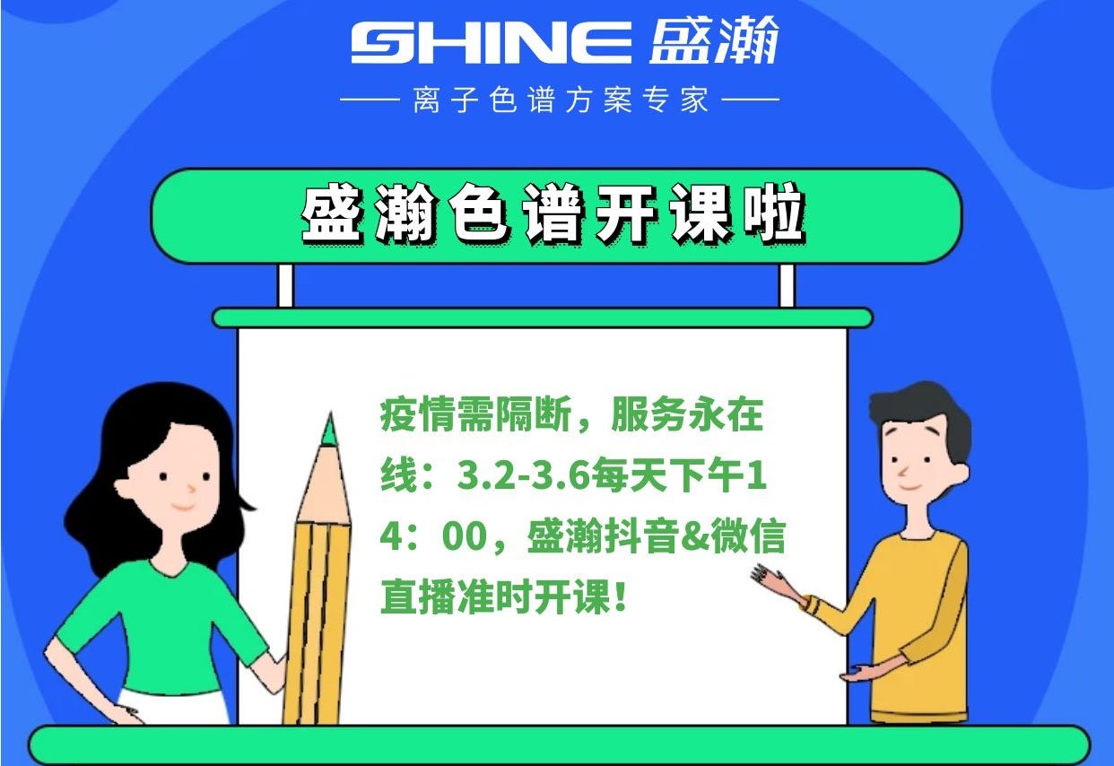 HAPPY8开心8直播课件 | 离子色谱在电子电气卤素检测中的利用