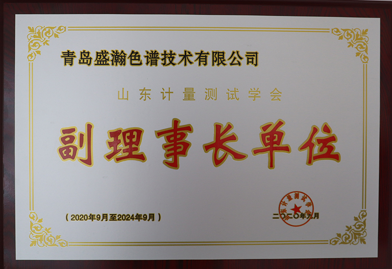 HAPPY8开心8荣获山东计量测试学会副理事长单元