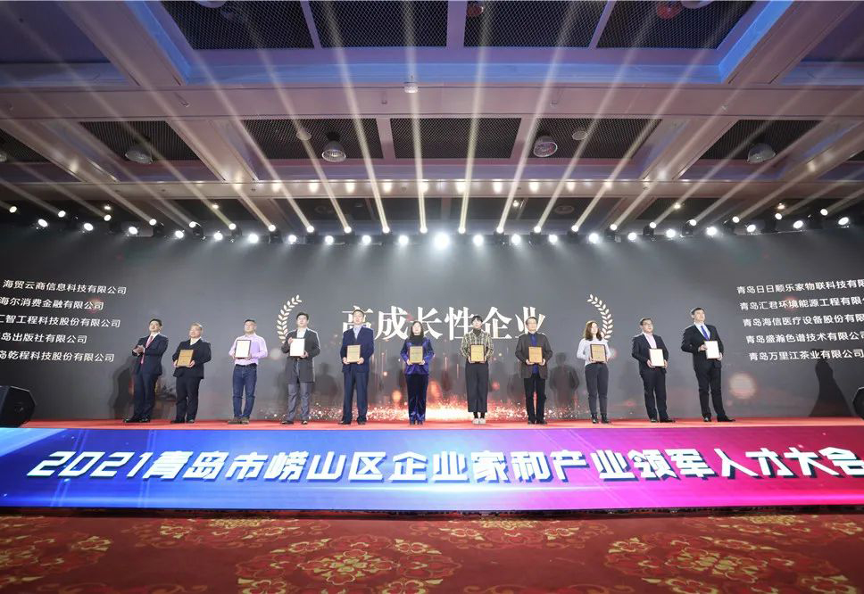 HAPPY8开心8荣获2021通辽市崂山区企业家和产业领武士才大会“高成长性企业”