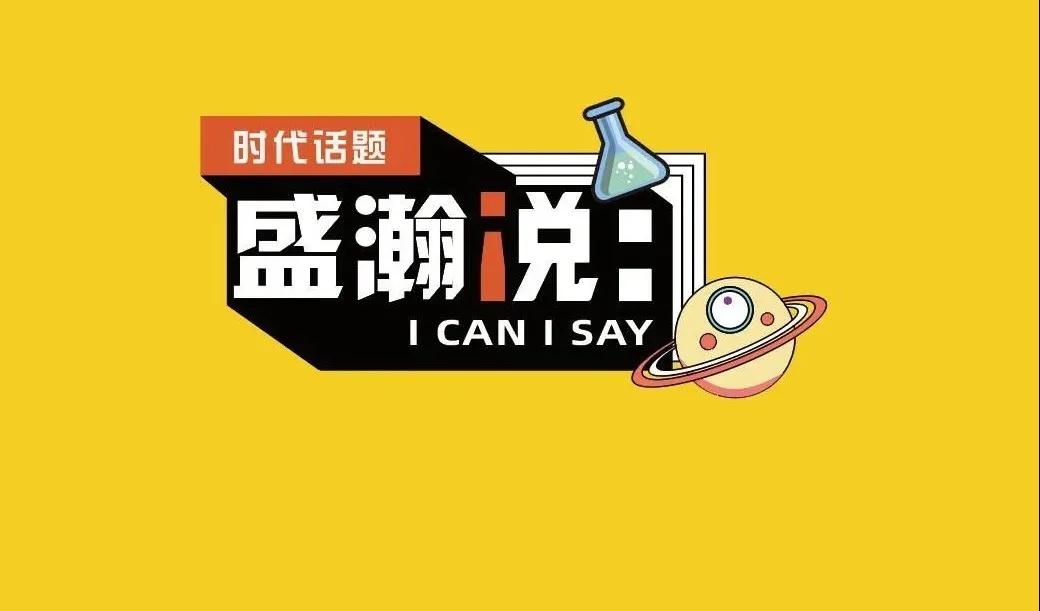 新时期·新青年·新国潮，且听HAPPY8开心8和你说...