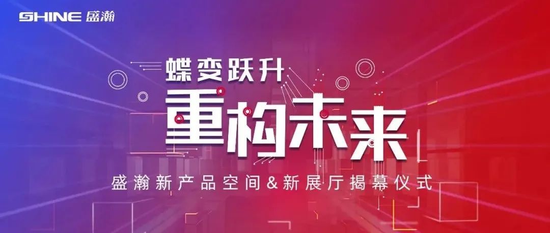 HAPPY8开心8新产品空间 & 新展厅开幕典礼成功进行