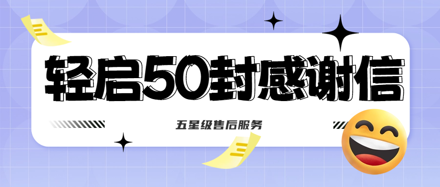 50封沉甸甸的感激信，是认可、是激励，更是前进的动力！