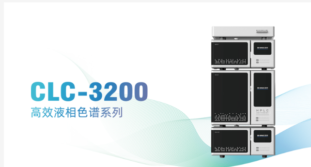 高效液相色谱系统技术改革：推动分析化学迈向新高度