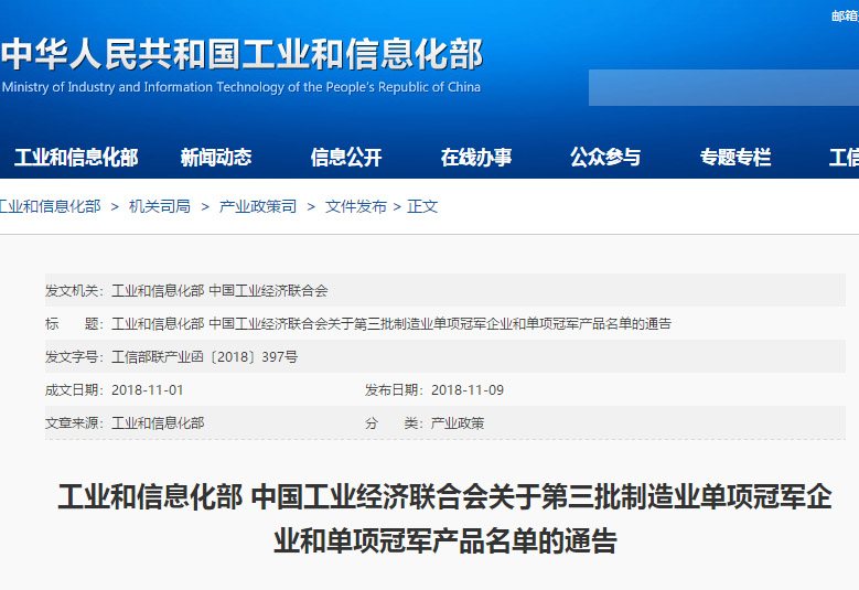 造作业单项冠军产品名单公告