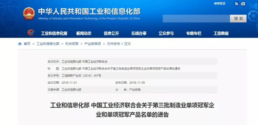 造药业单项冠军企业名单公告