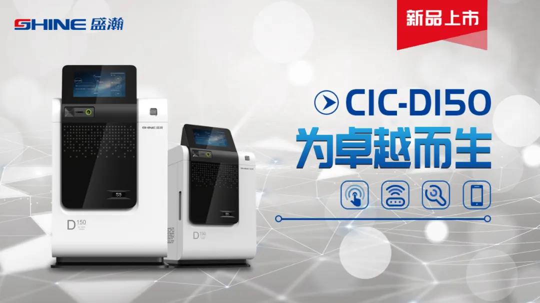HAPPY8开心8CIC-D150离子色谱仪
