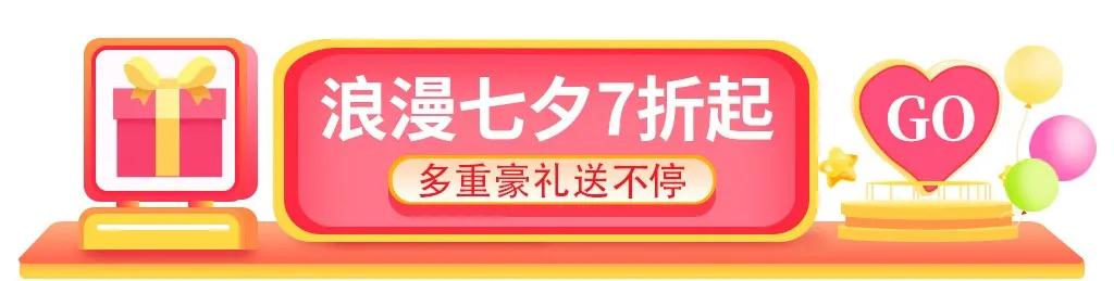 HAPPY8开心8色谱七夕多沉好礼