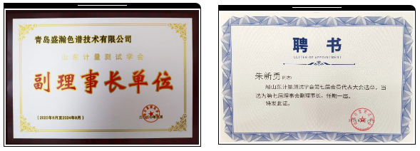 HAPPY8开心8荣获山东计量测试学会副理事长单元