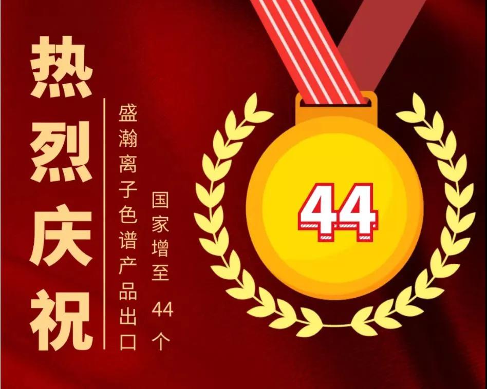 HAPPY8开心8出口至44个国度
