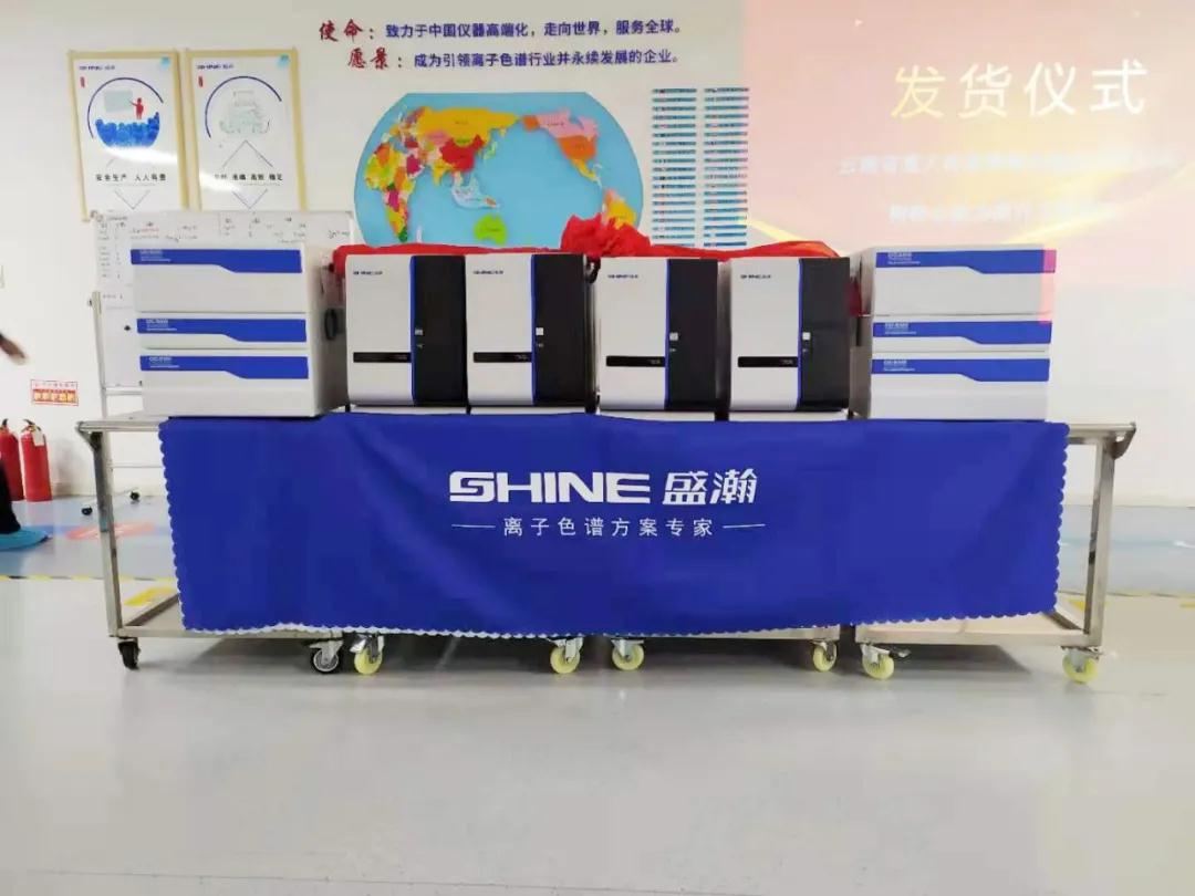 HAPPY8开心8离子色谱发货典礼