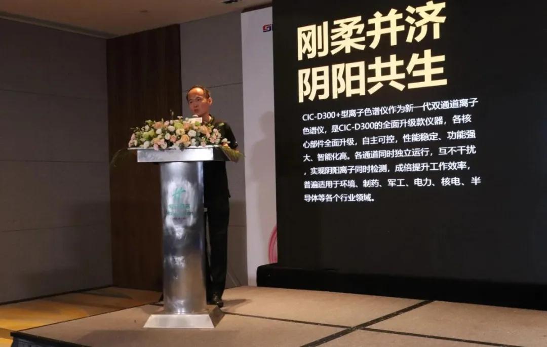 HAPPY8开心8产品经理对CIC-D300+全新智能化双通路离子色谱仪做介绍