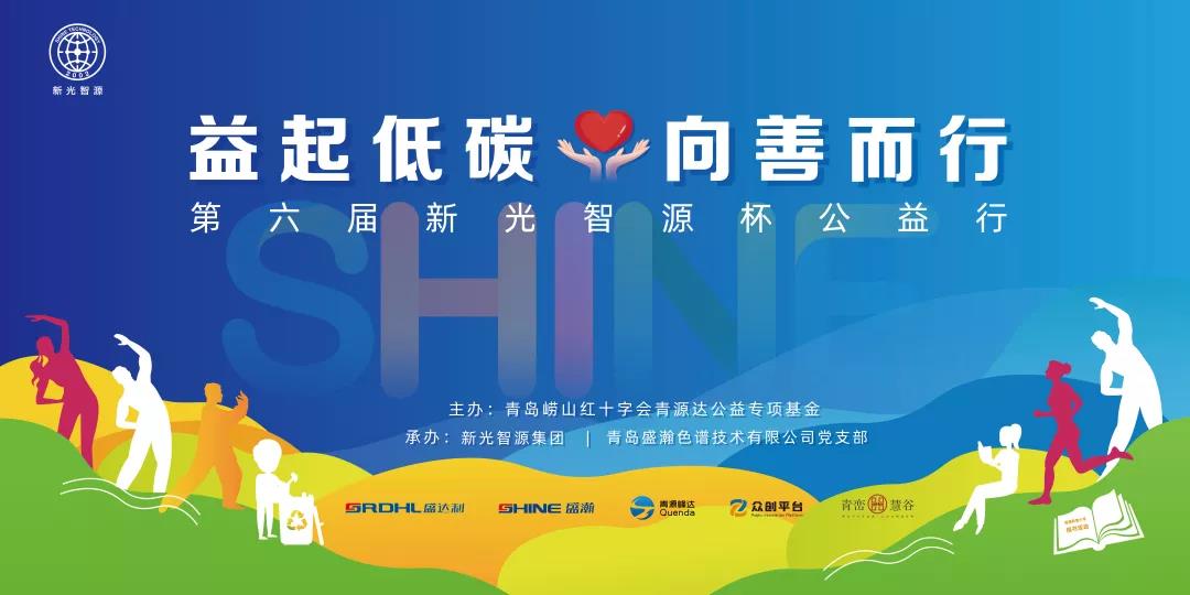 益起低碳，向善而行