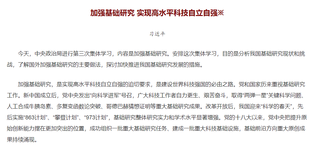 中央强调加强基础钻研 推动科技仪器设备国产化！