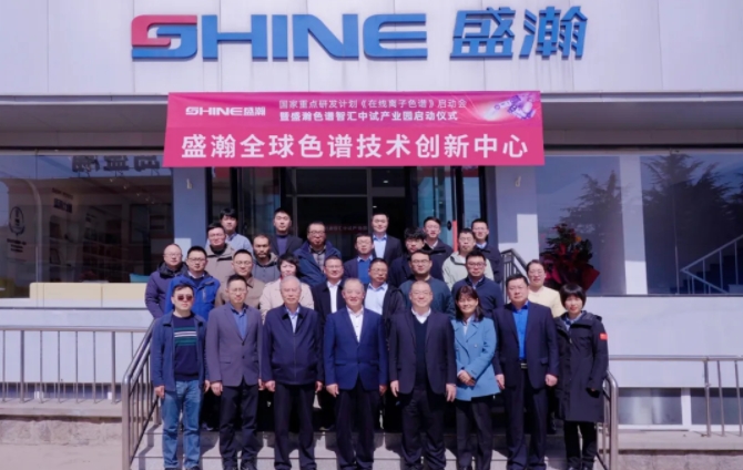 国度沉点研发打算 “高靠得住高活络在线离子色谱分析仪”项目启动