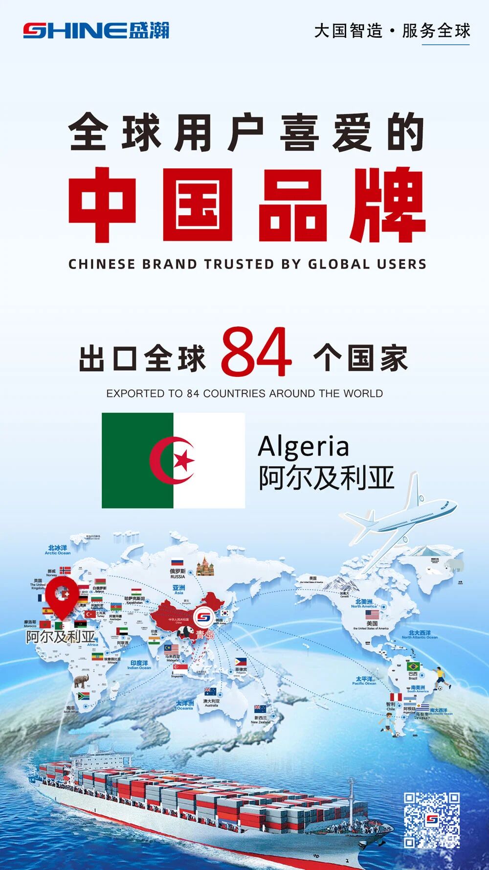 喜报 | HAPPY8开心8产品出口国度增至84个！