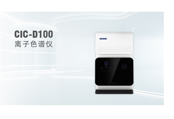 工业领域中离子色谱仪的利用重点，提升检测效能与数据正确性